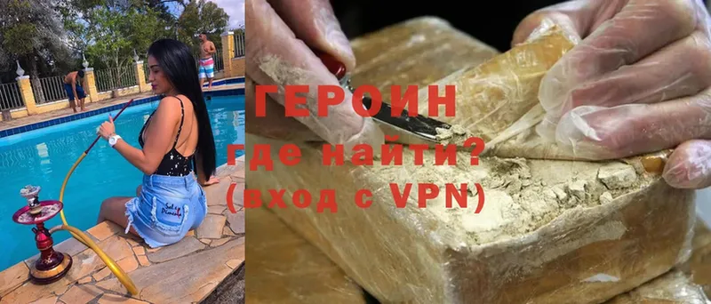 ГЕРОИН хмурый  Бикин 